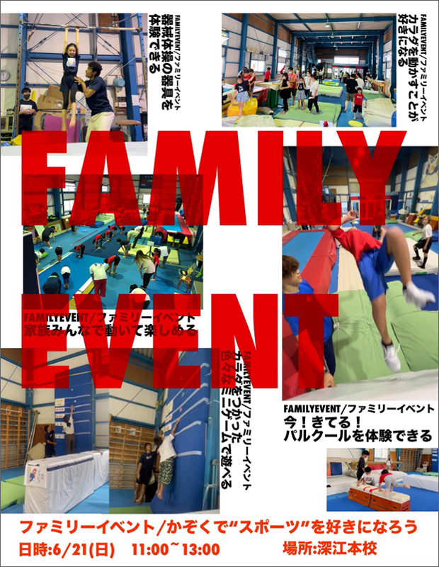 ファミリーイベント / かぞくでスポーツを好きになろう 6/21(日)