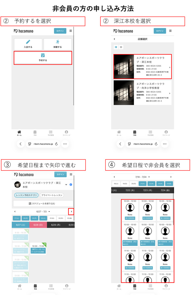 非会員のお申込み方法