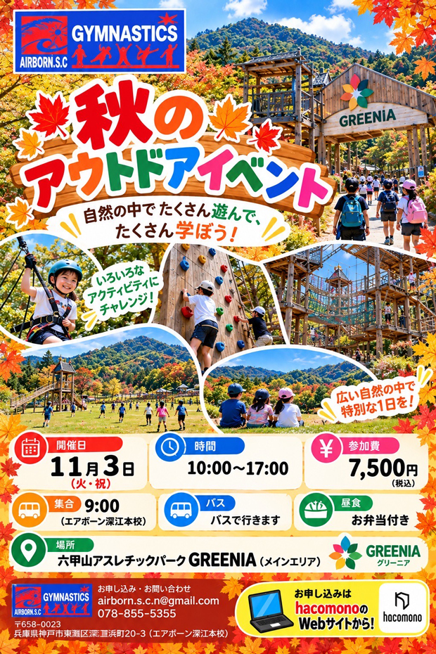 秋のアウトドアイベント 11/3開催